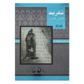 Rasasi Tagreed Al Nagham Al AZB Парфюмна вода унисекс 50 ml